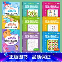 听觉+视觉训练(全套9本) [正版]专注力训练注意力儿童视觉听觉集中训练书小学生一年级听觉训练卡5-8岁逻辑思维训练书幼