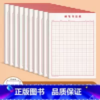 [加厚护眼]田字格10本200张 [正版]田字格米字格练字本小学生硬笔书法用纸成年人练习写字纸比赛作品钢笔儿童字帖楷书初