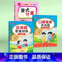 进阶款-二年级上册[竖式计算+应用题+口算天天练] 小学二年级 [正版]二年级上下册竖式计算练习100以内加减法专项练习
