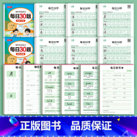 [语文+数学+英语]三年级上下册14本 [正版]每日30字三年级上下册同步人教版语文练字帖小学生减压字帖硬笔书法儿童点阵