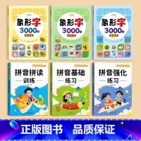 象形识字书+拼读全套练习[共6本] [正版]识字书幼儿认字识字大王3000字象形字识字书幼儿识字启蒙认字卡片识字卡300