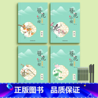 [全套4本装]送2笔杆+12笔芯 [正版]楷书字帖练字成人女生字体漂亮簪花小楷静心正楷硬笔书法练字本初中生高中生大学生钢