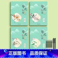 [全套4本装]送2笔杆+12笔芯 [正版]楷书字帖练字成人女生字体漂亮簪花小楷静心正楷硬笔书法练字本初中生高中生大学生钢