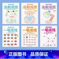 一笔成线+连数成图[初级+中级+高级] [正版]幼儿全脑思维训练一笔成线益智游戏书幼儿园小中大班3-6-10岁专注力逻辑