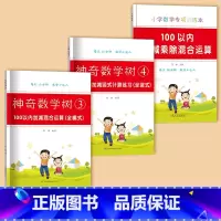 全套3本(100以内数学专项训练) [正版]一二年级口算天天练100以内加减乘除法专项练习本口算题卡一百以内进位退位混合