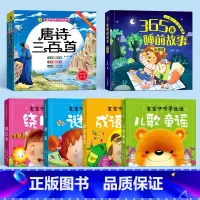[热卖推荐6本]唐诗+睡前故事+儿歌+成语+谜语+绕口令 [正版]唐诗三百首幼儿早教全集彩图注音版儿童古诗书300首扫码