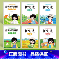 [全6册]好词好句好段+扩句法 [正版]好词好句好段练字帖小学生字帖每日一练小学语文通用优美句段篇积累作文素材一二三四五