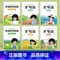 [全6册]好词好句好段+扩句法 [正版]好词好句好段练字帖小学生字帖每日一练小学语文通用优美句段篇积累作文素材一二三四五