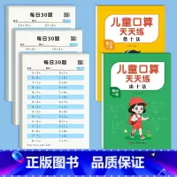 一年级口算+借十法+凑十法[5本装] [正版]小学一年级二三口算练习册纸数学上册下册同步口算题卡天天练练字本儿童20/1