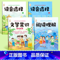 阅读理解+文学常识+一年级读音选择上下册 [正版]1-6年级小学生阅读文言文全解同步小学语文基础知识必背文学常识中国古代