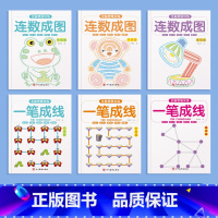 一笔成线+连数成图[初级+中级+高级] [正版]一笔成线幼儿全脑思维训练益智游戏书幼儿园小中大班3-6-10岁专注力逻辑