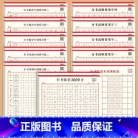 [升级款22本]送钢笔套装 [正版]行楷字帖成人行书临摹练字帖练字成年男生女生字体漂亮钢笔速成硬笔书法练字本入门大学生大