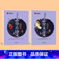 高中生古诗文+文言文 [正版]高中生同步古诗文字帖正楷每日一练高考优选文言文古诗词高中练字帖高一上下册人教版语文同步楷书