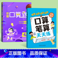 四年级上下册[口算天天练] [正版]1~5年级口算天天练数学上册下册练习题一二三年级口算题卡计算题强化训练口算大通关每日