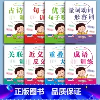 [8本推荐]全套8本 小学通用 [正版]优美句子积累大全句段篇小学句子好词好句好训练书拟人比喻夸张排比句子基础知识专项训