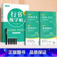 [行书速成套装]+送1钢笔+6墨囊 [正版]字帖成人行书行楷练字神器练字帖成年手写男生女生漂亮字体大学生硬笔书法练字本草