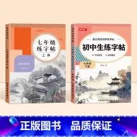描红·7年级语文同步(上下册105页) [正版]七八九年级语文字帖上册下册同步人教版初中生中文初一初二正楷字帖初中钢笔古
