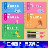 全套5本[笔画偏旁+汉字+数字+拼音+画画] [正版]儿童笔画笔顺凹槽练字帖幼小衔接汉字偏旁部首凹槽练字描红练习学写字幼