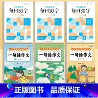 一年级下册[一句话作文+每日30字]6本装 [正版]小学生一句话日记一二年级作文起步小学写作入门训练三四五六年级语文作文