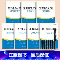 [进阶强化7本]送钢笔套装 [正版]楷书练字帖成人练字正楷大人钢笔硬笔书法字帖古诗词成年男女生楷书入门笔画偏旁控笔训练唐