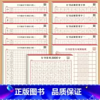 [升级款]全套11本(高频字+控笔笔画+3000字) [正版]行楷字帖练字成年男 大学生行书练字帖硬笔书法女生字体漂亮成