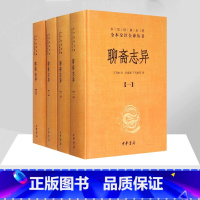 [正版]聊斋志异 全套共4册 于天池注孙通海等译 中华经典名著全本全注全译丛书原著国学古籍 国学普及读物书籍 中华书局