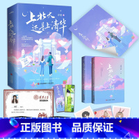 [正版]上北大还是上清华 全2册 浮瑾 著 都市言情小说现代校园青春文学现言实体书 青岛出版社