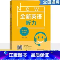 英语 小学通用 [正版]全新英语听力 4年级 基础版 浦利佳 小学英语听力语法4年级同步听力阅读练习册专项训练书基础版附