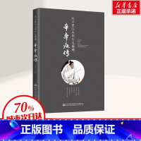 [正版]从万里江山到灯火阑珊 辛弃疾传 王江山 著 中国古诗词 诗词全集词集宋词中国古诗词鉴赏大全宋朝宋代历史人物名人