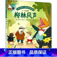 [正版]柳林风声 格雷厄姆 著 丁晓蓉 绘 打动孩子心灵的世界经典 描绘出美丽的田园风光 儿童文学小说故事书青少年原著