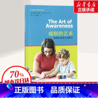 [正版]观察的艺术 观察改变幼儿园教学 幼儿园生成课程系列译丛如何观察幼儿评估幼儿行为教学活动实录幼儿教师培训 南京师