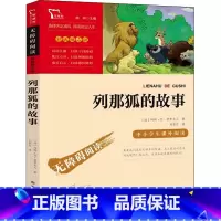 列那狐的故事 [正版]列那狐的故事 南方出版社 小学生青少年版课外书三四五六年级课外阅读书籍世界经典童话故事3-6年级