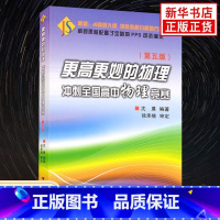 更高更妙的物理第五版 高中通用 [正版]更高更妙的物理冲刺全国高中物理竞赛第五版 浙大优学高中奥数竞赛大学自主招生考试高