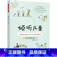万千教育学前.倾听儿童 [正版]倾听儿童 支持幼儿成为自己生活的决策者 倾听幼儿马赛克方法的实践篇 指导教师如何将倾听儿