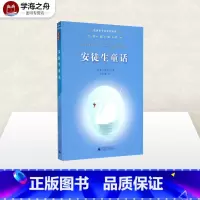 [正版]安徒生童话 叶君健 译 经典童话故事 少儿名著书 广西师范大学出版社 儿童小学生一二三四五六年级课外阅读经典
