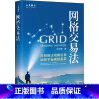 [正版]网格交易法 徐华康 著 企业管理出版社金融与投资股票投资类普及读物ETF网格交易的书籍 企业管理出版社