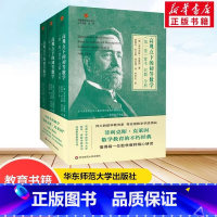 [正版]高观点下的初等数学 全套3册 数学教育不朽经典 菲利克斯克莱因 哥廷根数学学派 中学初中高中数学教师参考书