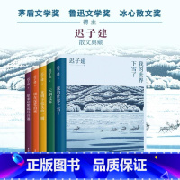 [正版]礼盒版 迟子建散文典藏集套装5册茅盾文学奖得主迟子建散文自选集我的世界下雪了原来姹紫嫣红开遍冰心初高中阅读文学