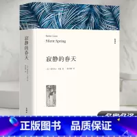 寂静的春天 [正版]寂静的春天 七八九年级初高中寒暑假课外阅读书目中外经典小说故事世界名著无删减书籍书店