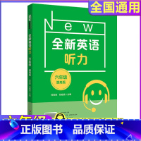 英语 小学通用 [正版]全新英语听力 6年级 提高版 小学生英语听力练习 英语听力强化训练 华东师范大学出版社 书店图书