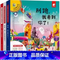 [正版]会翻跟头的法国思维力游戏绘本 全3册 东方沃野别拍我送你回家别跑我看到你了别走我一定要找到你3-6-8岁幼儿童