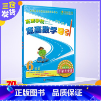 [正版]高思教育高思学校竞赛数学导引 6年级 详解升级版详解升级版6年级 徐鸣皋 编 中学教辅文教 书店图书籍