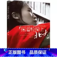 [正版]摇着轮椅上北大 李春雷 著 青少年励志书籍中小学课外读物 书店图书籍 光明日报出版社