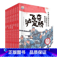 [全8册]水墨中国儿童爱国主义教育绘本第二辑 [正版]水墨中国绘本系列 儿童爱国主义教育故事 全8册 刘胡兰的故事 七根