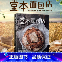 [正版]堂本面包店 陈抚洸 小巷里的味蕾奇迹 记录15年来阿洸师傅在堂本面包店的点点滴滴 饮食文化书籍生活 福建科学