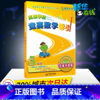 [正版]高思教育高思学校竞赛数学导引 5年级 详解升级版 详细升级版5年级 徐鸣皋 编 中学教辅文教 书店图书籍