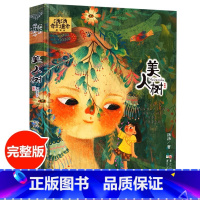 [正版]美人树 汤汤奇幻童年故事彩图美绘本7-10岁中国儿童文学幻想小说三四五年级课外书 浙江少年儿童出版社 汤汤奇幻