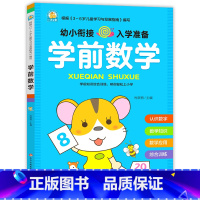 《学前数学》 [正版]学前数学 尚新丽 编 启蒙认知书/黑白卡/识字卡少儿 书店图书籍 北京教育出版社