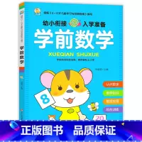 《学前数学》 [正版]学前数学 尚新丽 编 启蒙认知书/黑白卡/识字卡少儿 书店图书籍 北京教育出版社