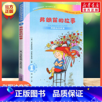 [正版]弗朗兹的故事 注音版带拼音 二年级彩乌鸦系列全套儿童文学弗狼兹的故事小学生三四五六年级课外阅读书籍